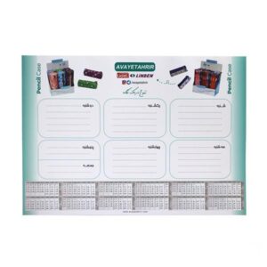 تقویم رومیزی منشی آوای تحریر