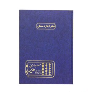 دفتر 100 برگ رحلی فایل مسکن فروش